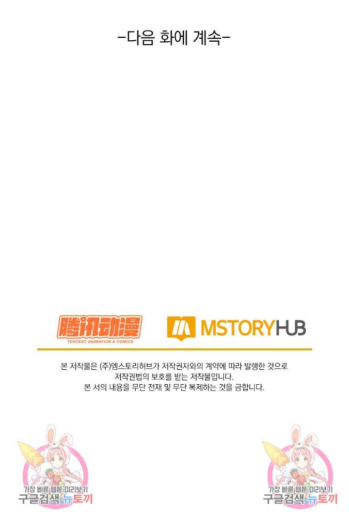 악역 플레이어는 강해지고 싶다 291화 77