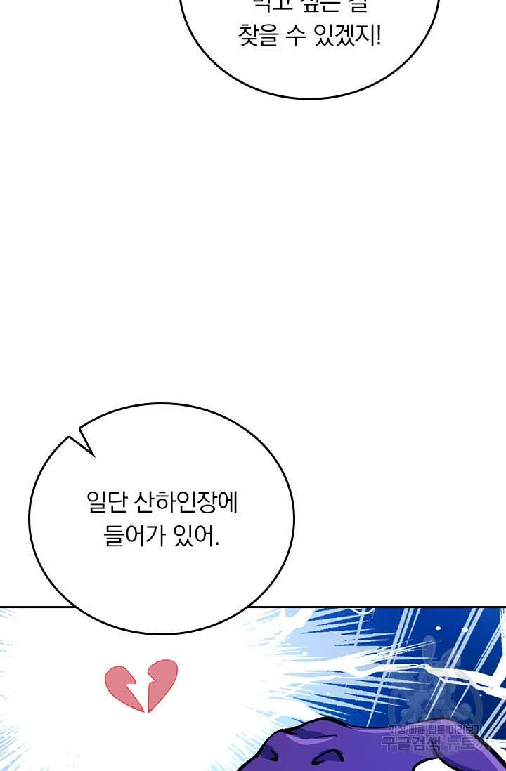 악역 플레이어는 강해지고 싶다 296화 24