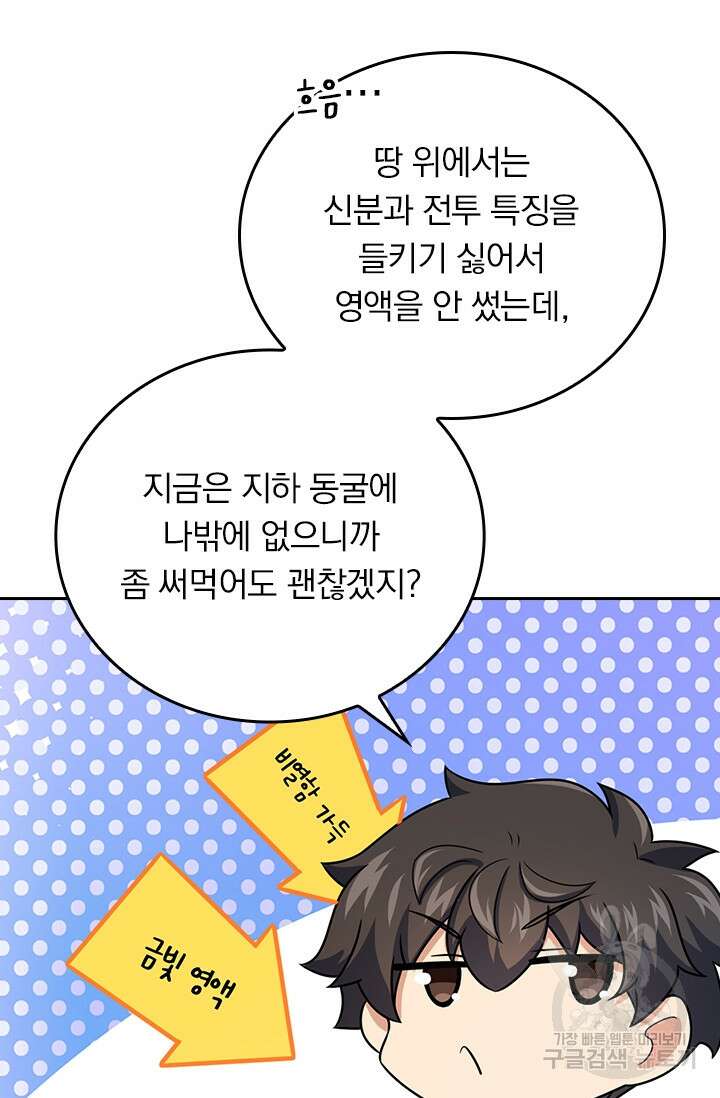 악역 플레이어는 강해지고 싶다 296화 27