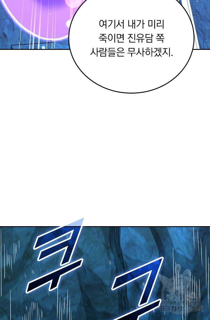 악역 플레이어는 강해지고 싶다 296화 34