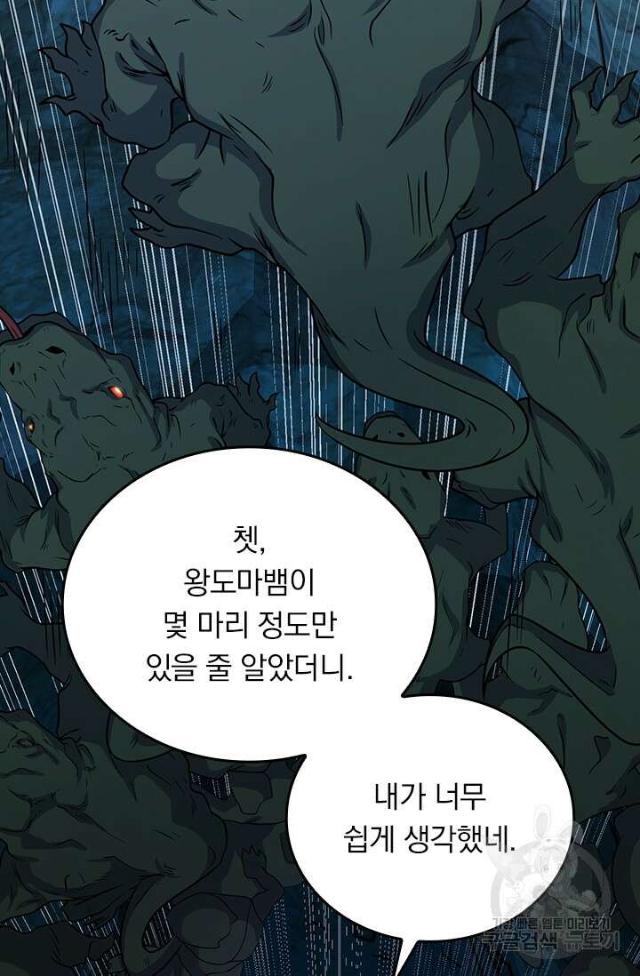 악역 플레이어는 강해지고 싶다 296화 37