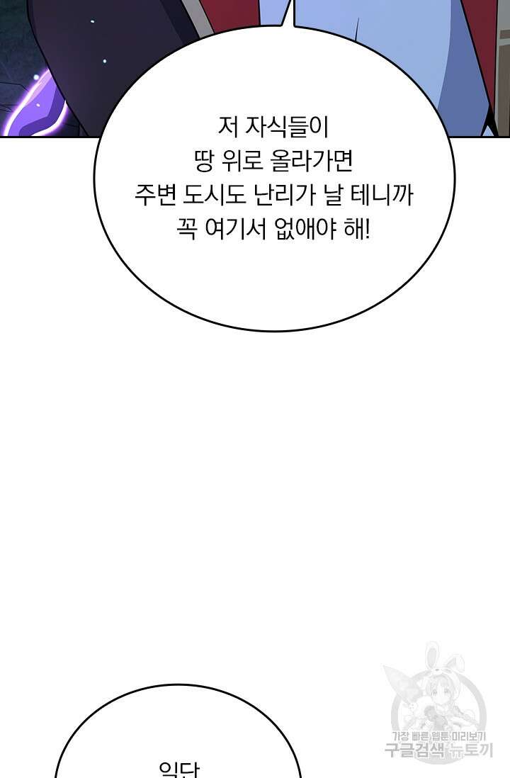 악역 플레이어는 강해지고 싶다 296화 39