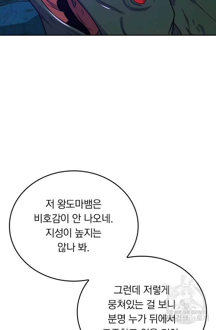 악역 플레이어는 강해지고 싶다 296화 45