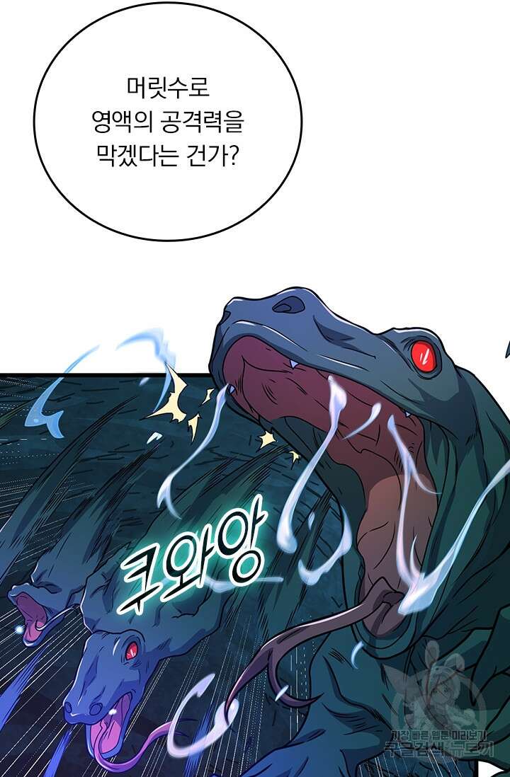 악역 플레이어는 강해지고 싶다 296화 47