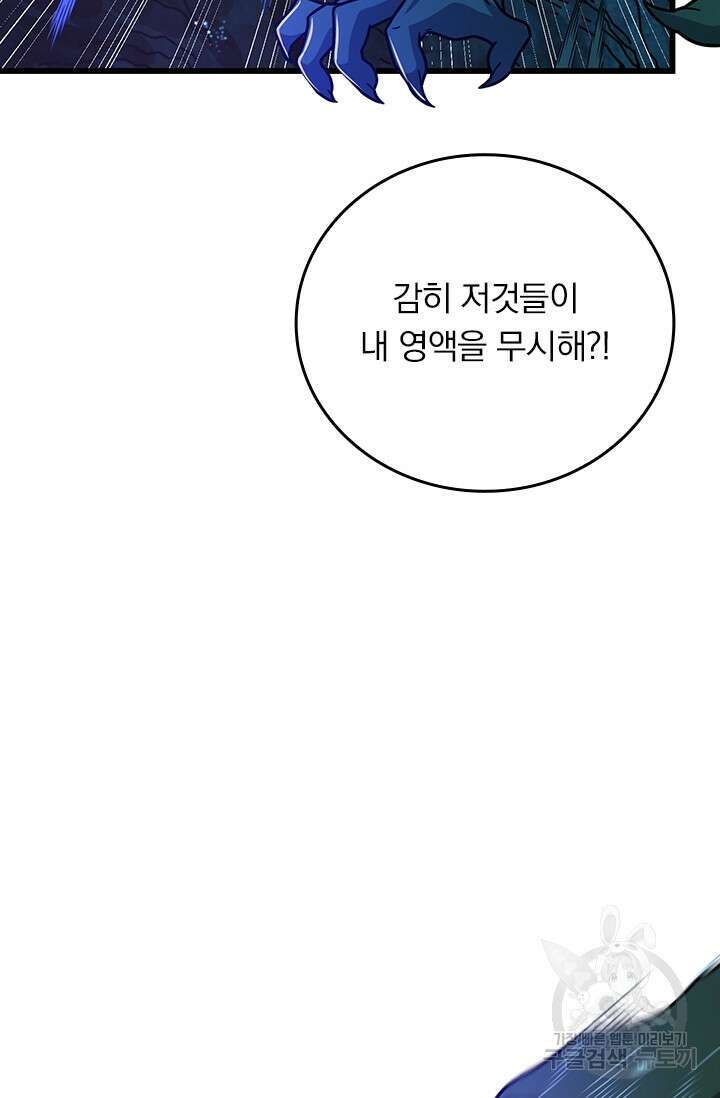 악역 플레이어는 강해지고 싶다 296화 48