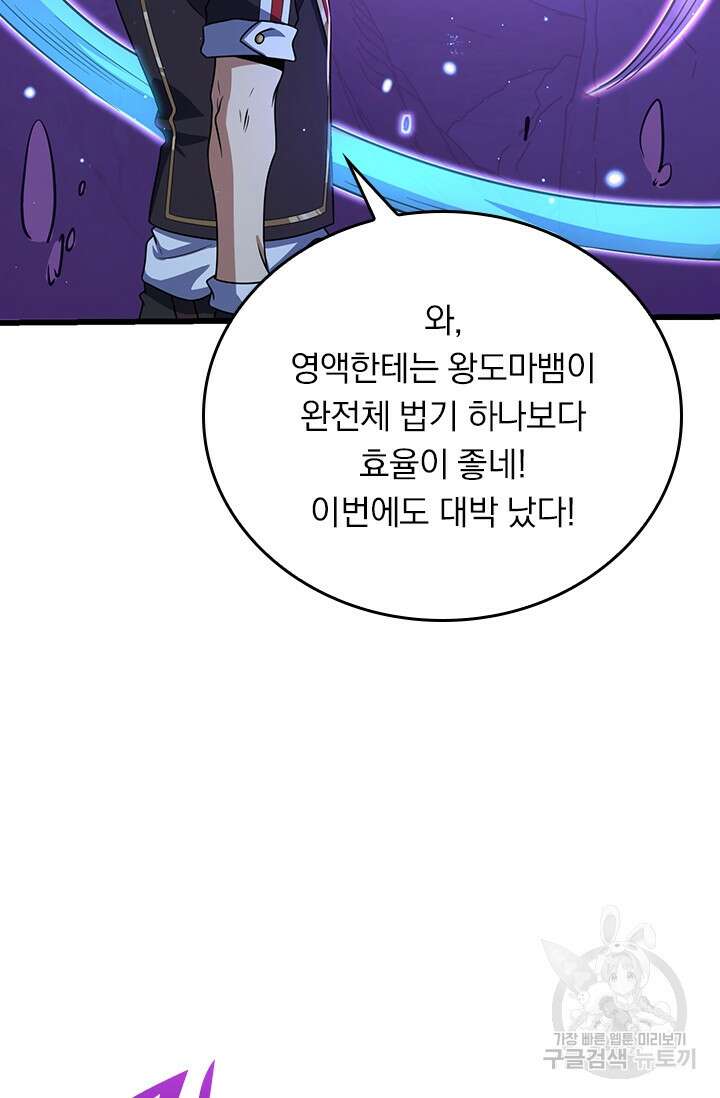 악역 플레이어는 강해지고 싶다 296화 58