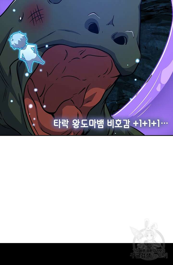 악역 플레이어는 강해지고 싶다 296화 70