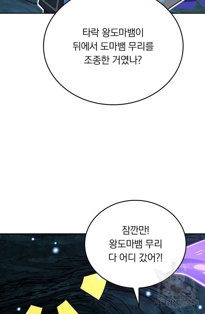 악역 플레이어는 강해지고 싶다 296화 75