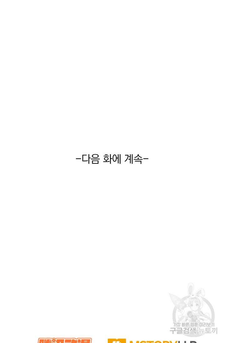 악역 플레이어는 강해지고 싶다 296화 78