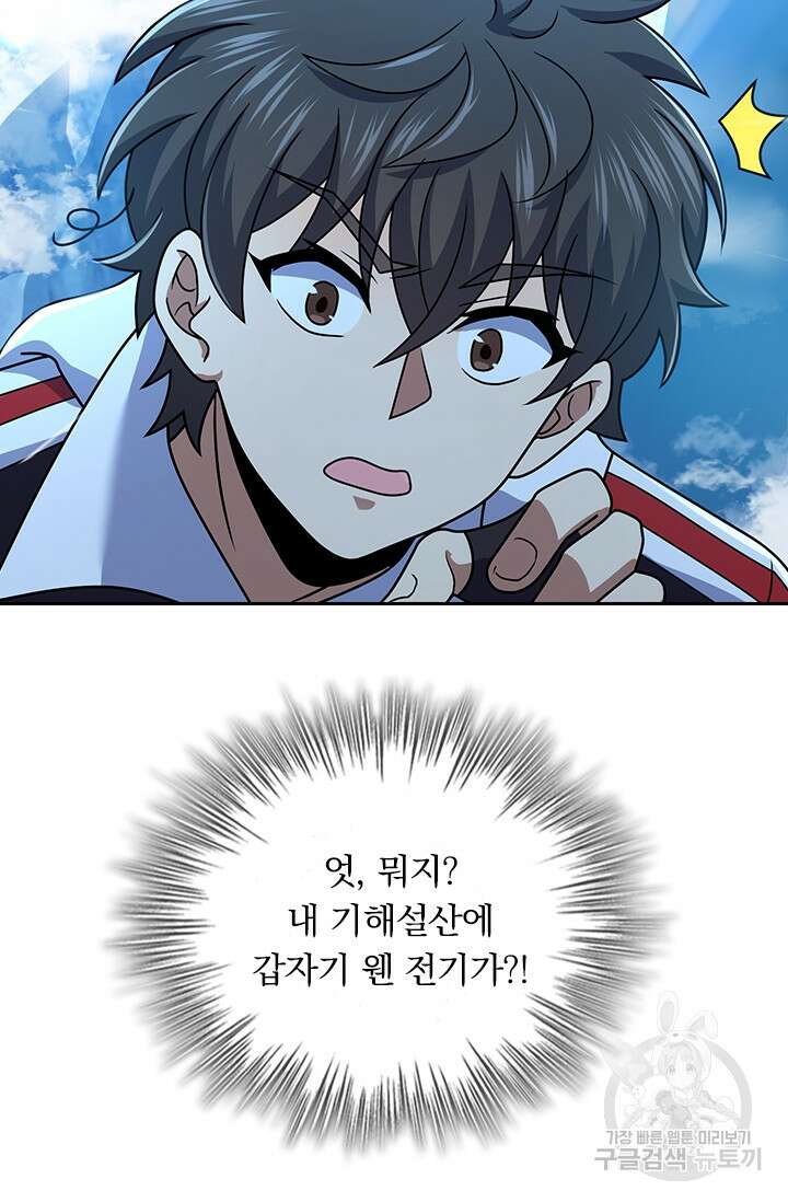 악역 플레이어는 강해지고 싶다 300화 2