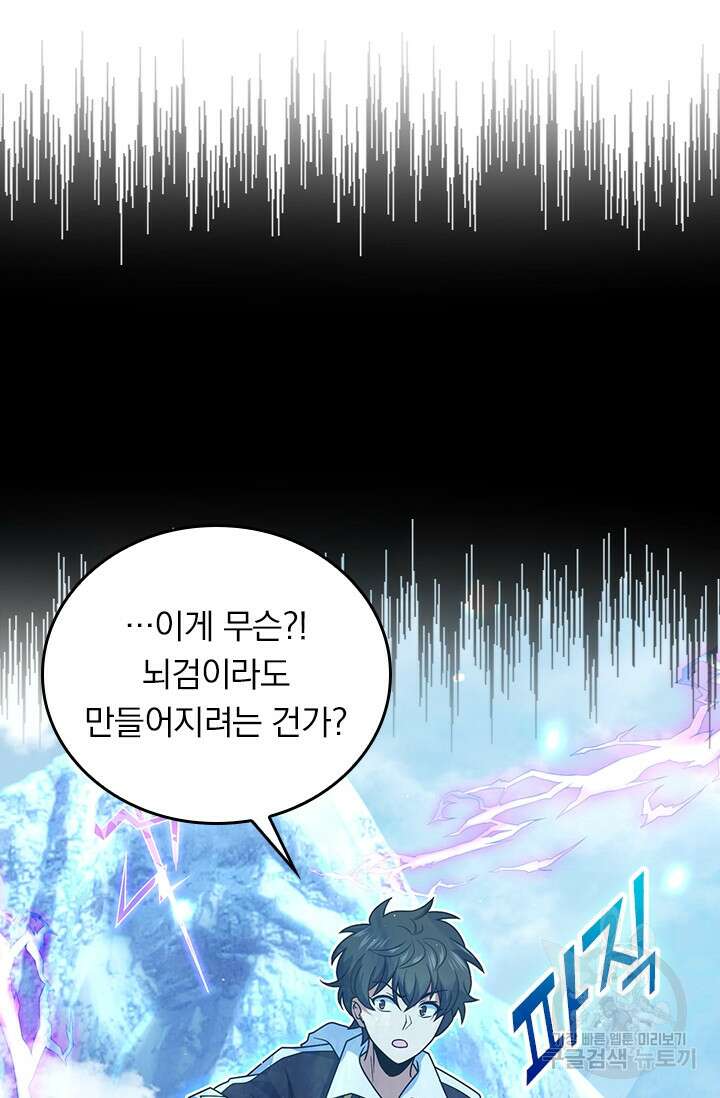 악역 플레이어는 강해지고 싶다 300화 3