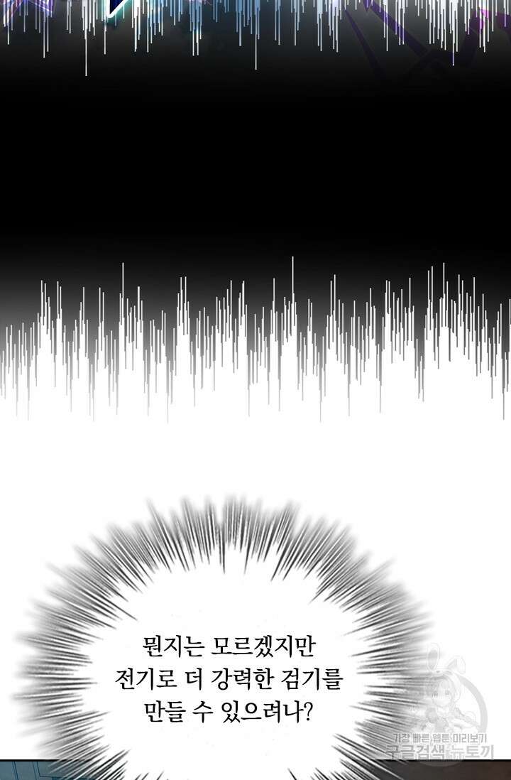 악역 플레이어는 강해지고 싶다 300화 5