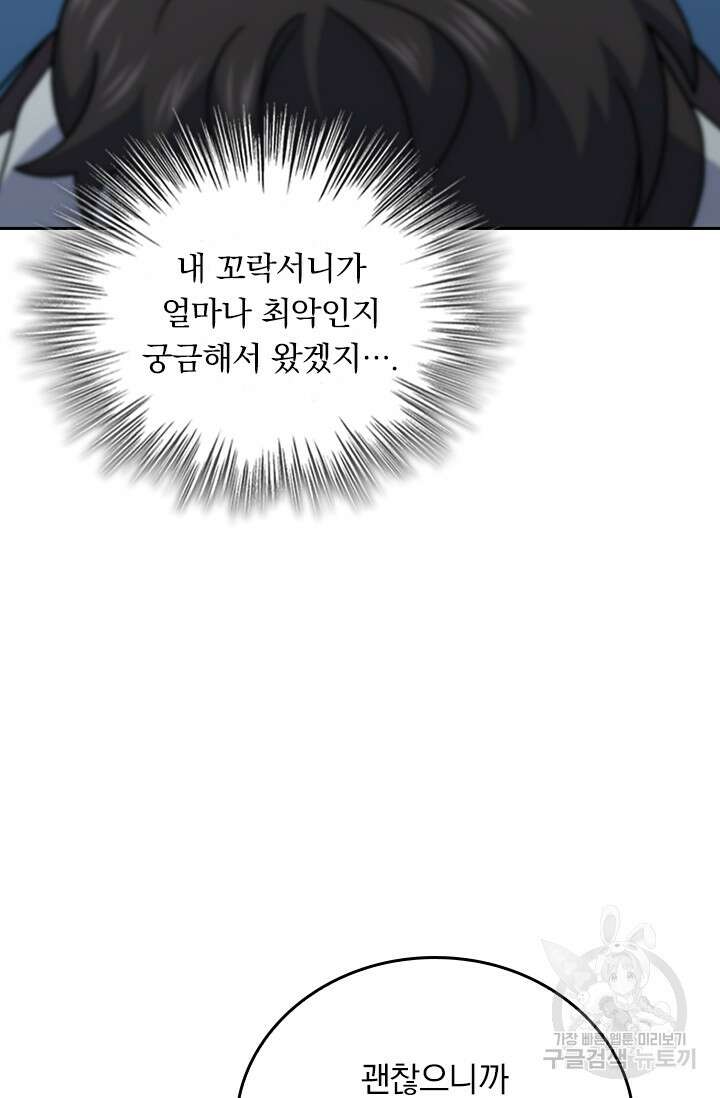 악역 플레이어는 강해지고 싶다 300화 15