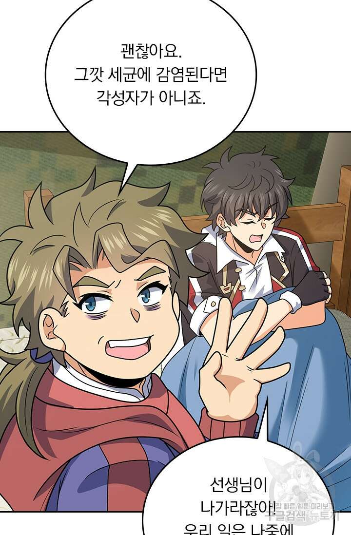 악역 플레이어는 강해지고 싶다 300화 19