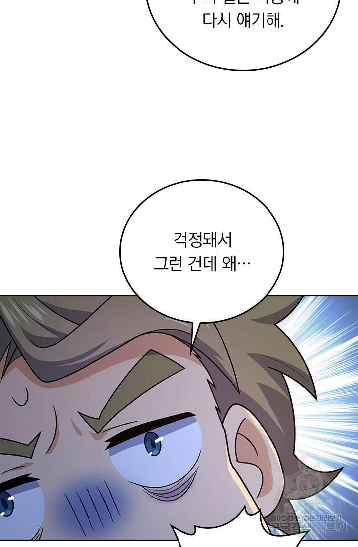 악역 플레이어는 강해지고 싶다 300화 20