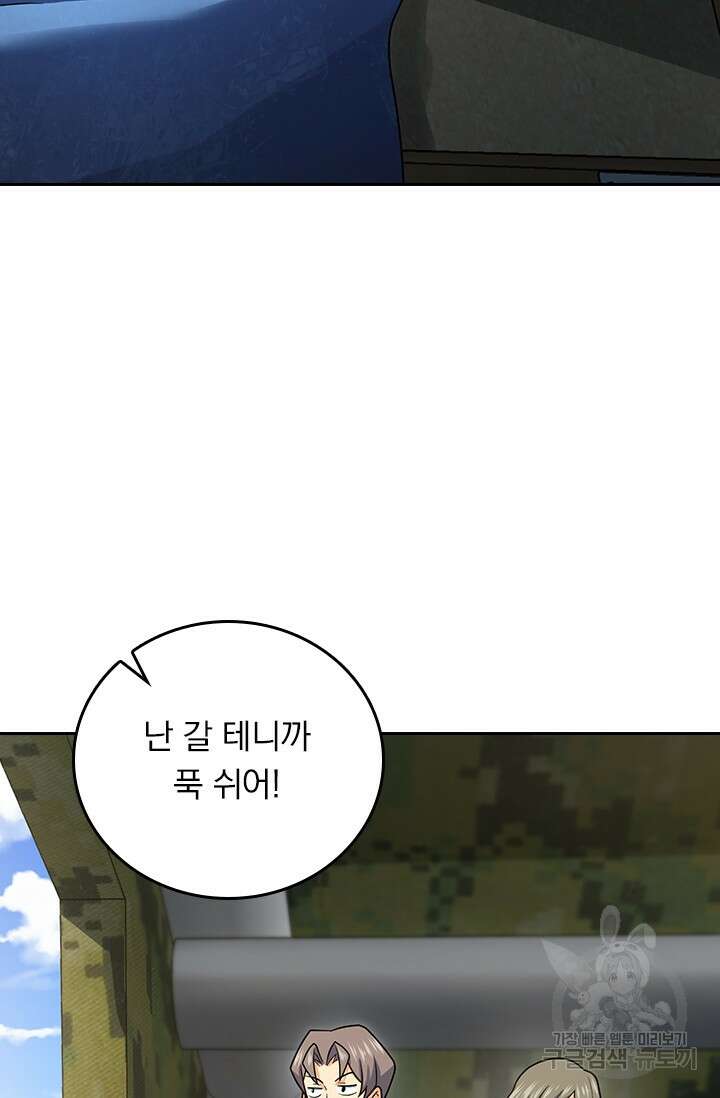 악역 플레이어는 강해지고 싶다 300화 23