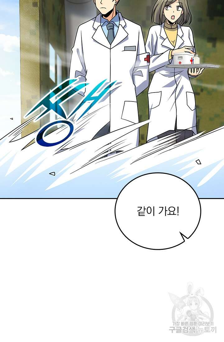 악역 플레이어는 강해지고 싶다 300화 24