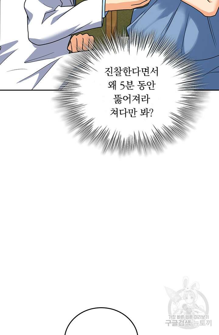 악역 플레이어는 강해지고 싶다 300화 27