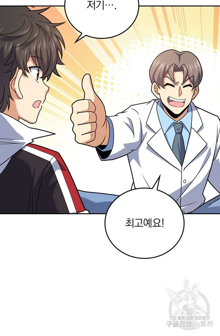 악역 플레이어는 강해지고 싶다 300화 28