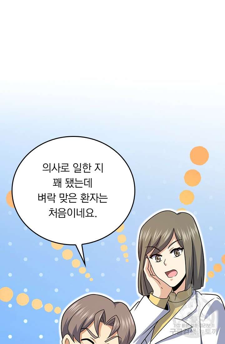 악역 플레이어는 강해지고 싶다 300화 30
