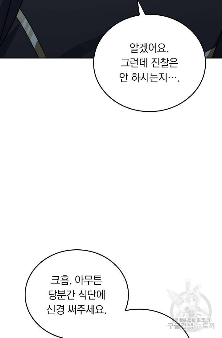 악역 플레이어는 강해지고 싶다 300화 32