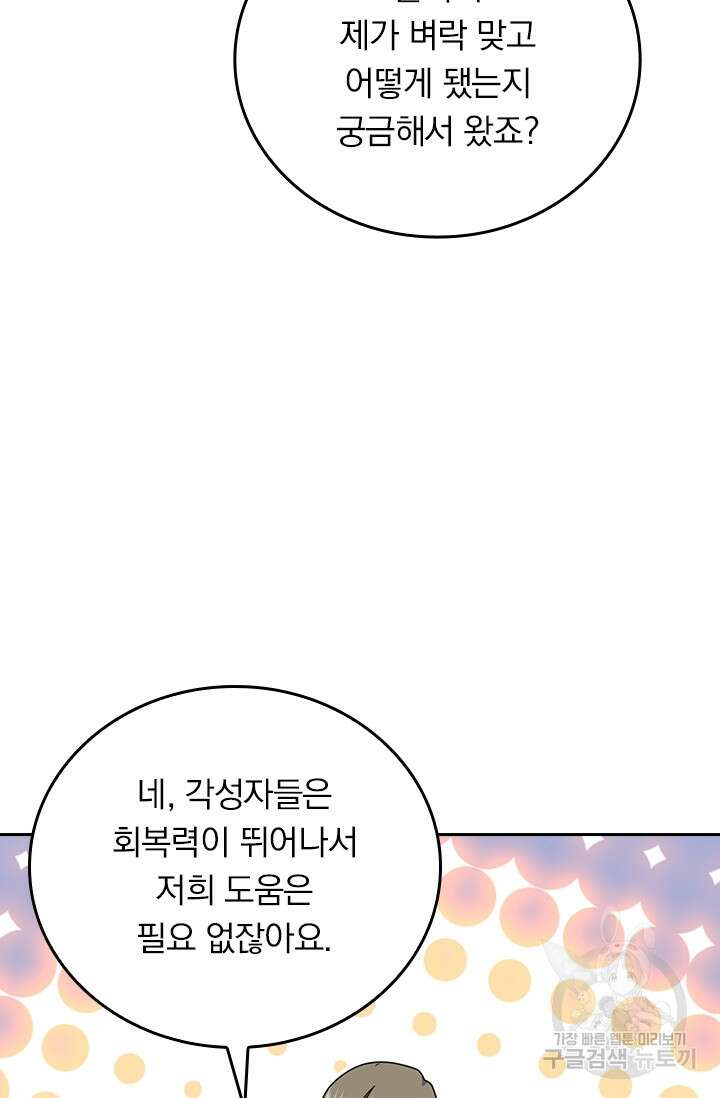 악역 플레이어는 강해지고 싶다 300화 34