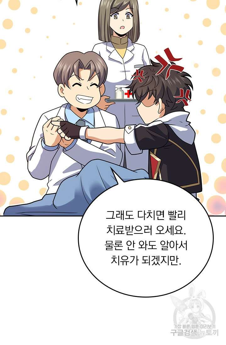 악역 플레이어는 강해지고 싶다 300화 35