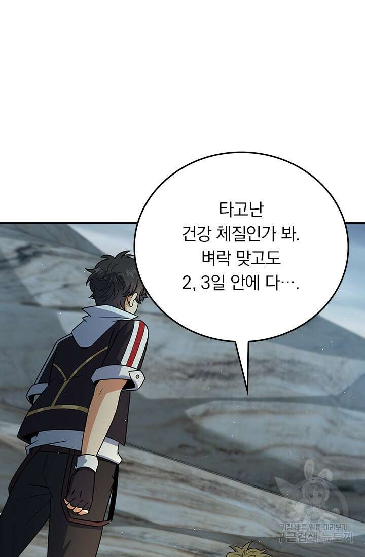 악역 플레이어는 강해지고 싶다 300화 38