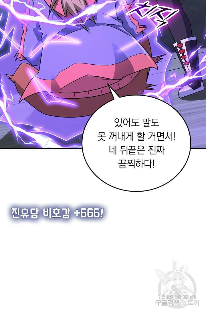악역 플레이어는 강해지고 싶다 300화 42