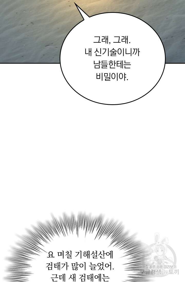 악역 플레이어는 강해지고 싶다 300화 44