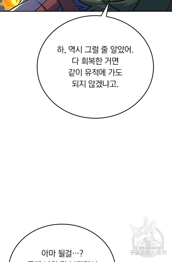 악역 플레이어는 강해지고 싶다 300화 49