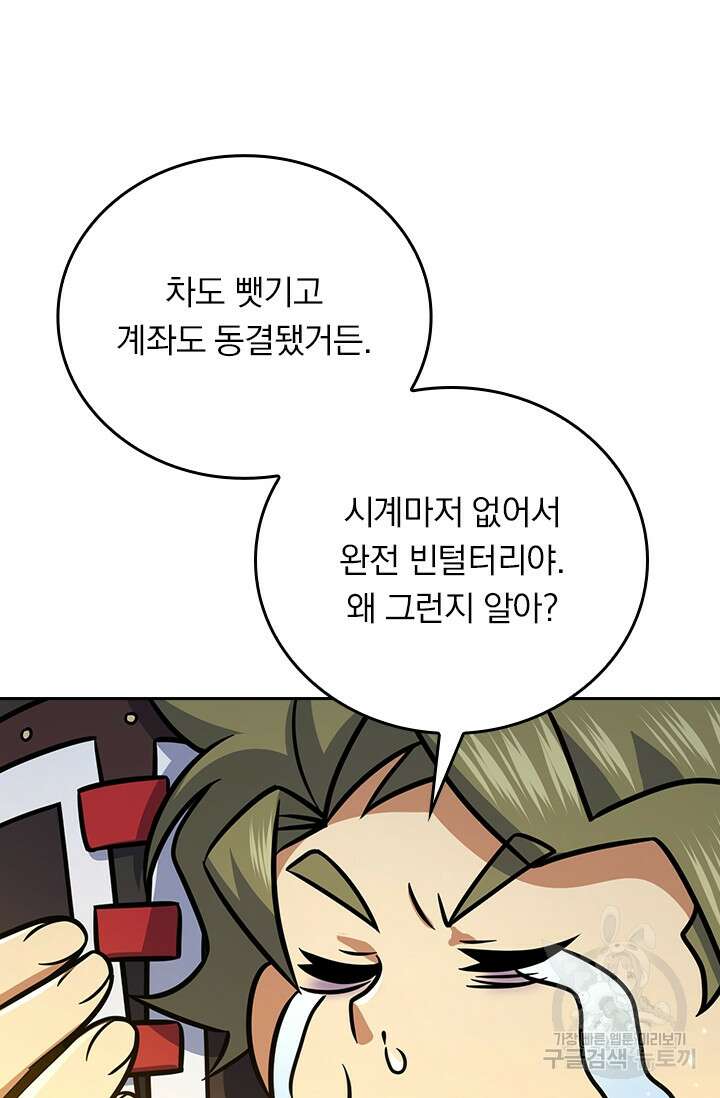 악역 플레이어는 강해지고 싶다 300화 51