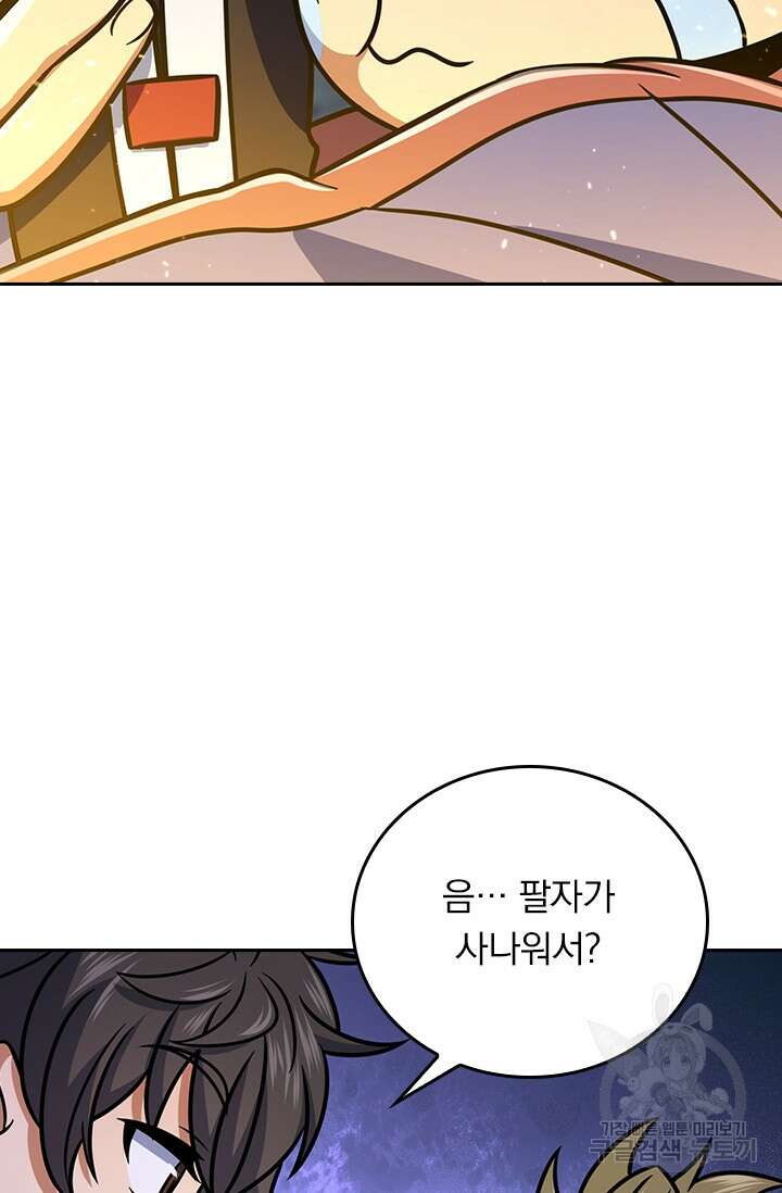 악역 플레이어는 강해지고 싶다 300화 52