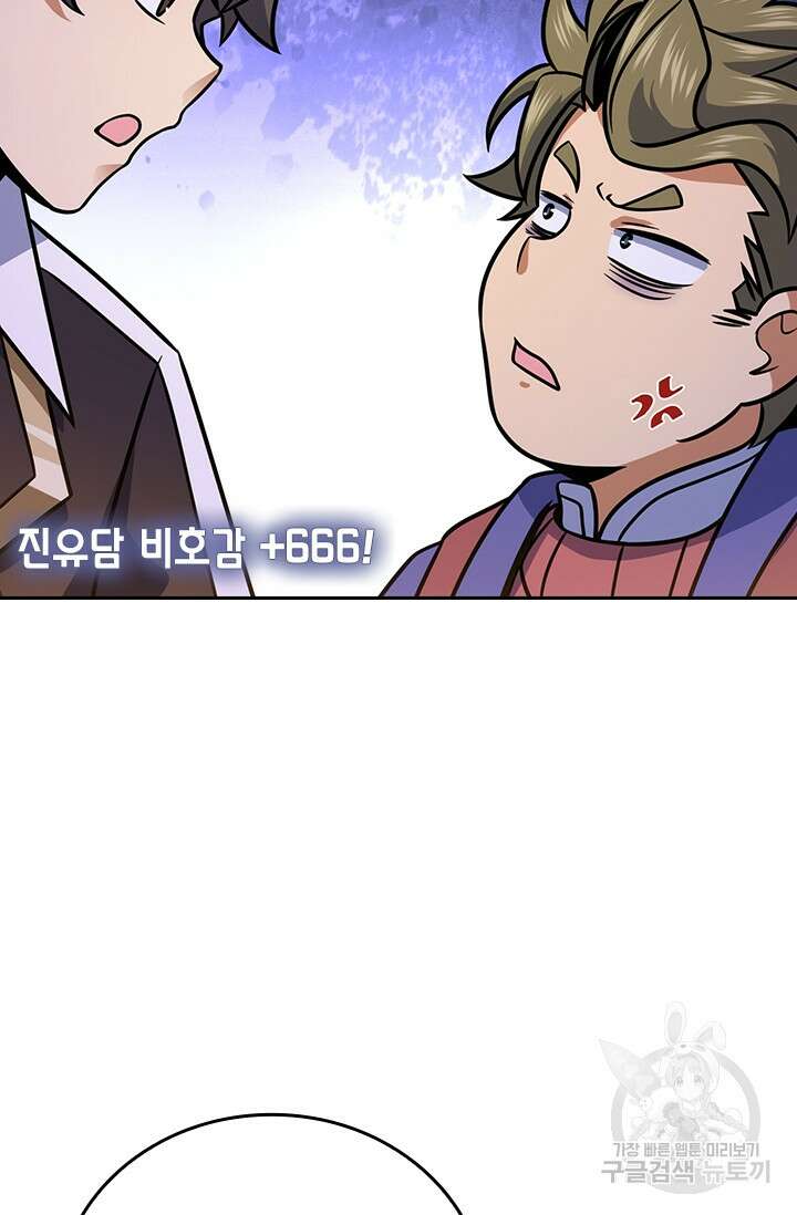 악역 플레이어는 강해지고 싶다 300화 53