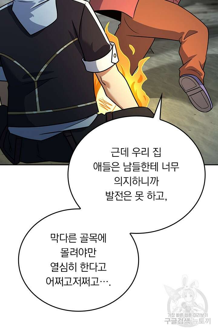 악역 플레이어는 강해지고 싶다 300화 55