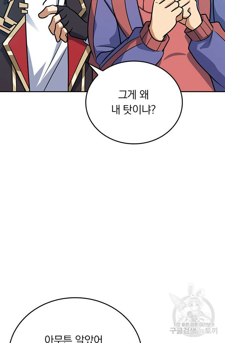 악역 플레이어는 강해지고 싶다 300화 57