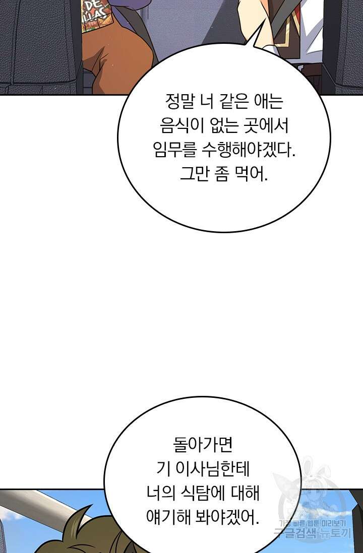 악역 플레이어는 강해지고 싶다 300화 63