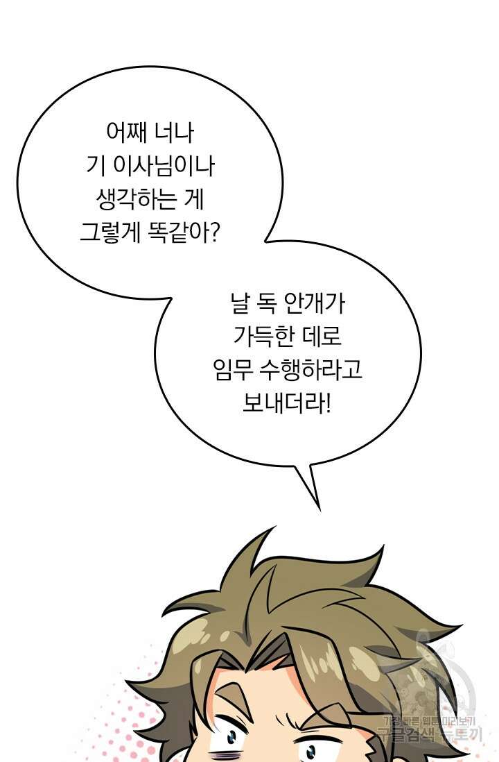악역 플레이어는 강해지고 싶다 300화 65