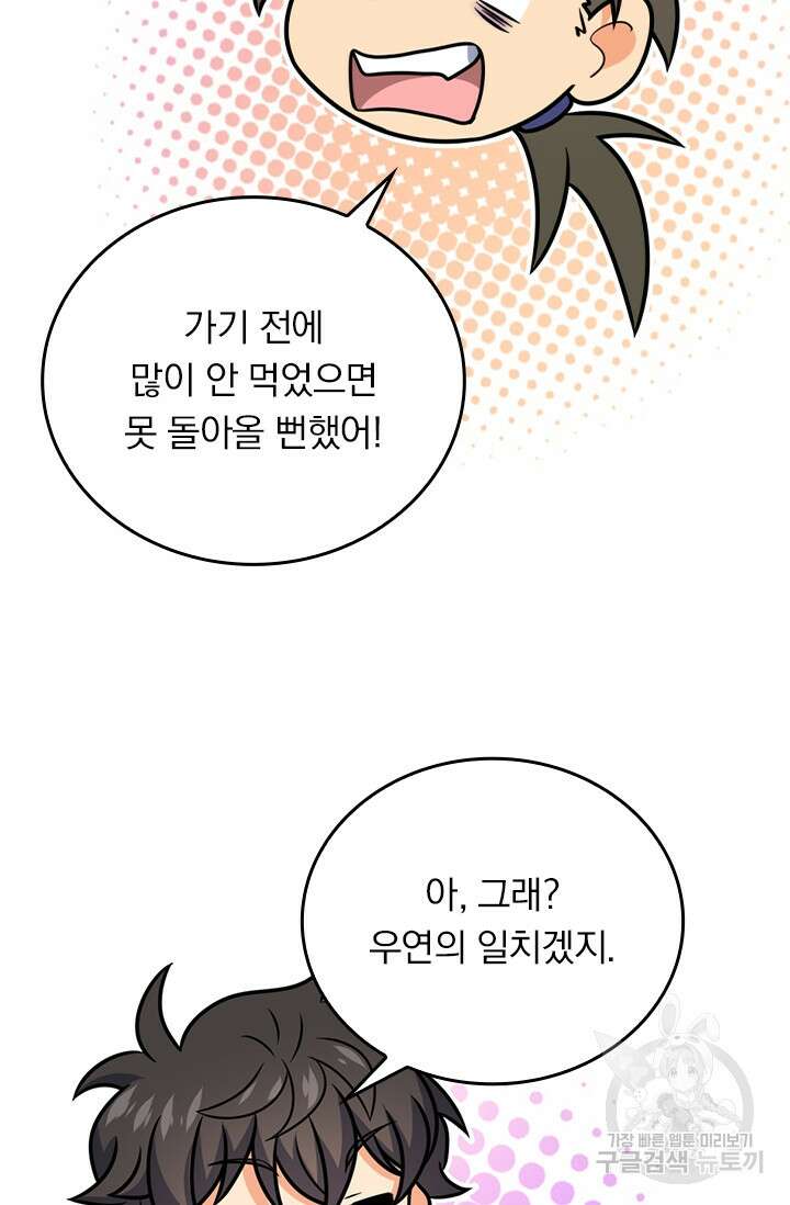 악역 플레이어는 강해지고 싶다 300화 66