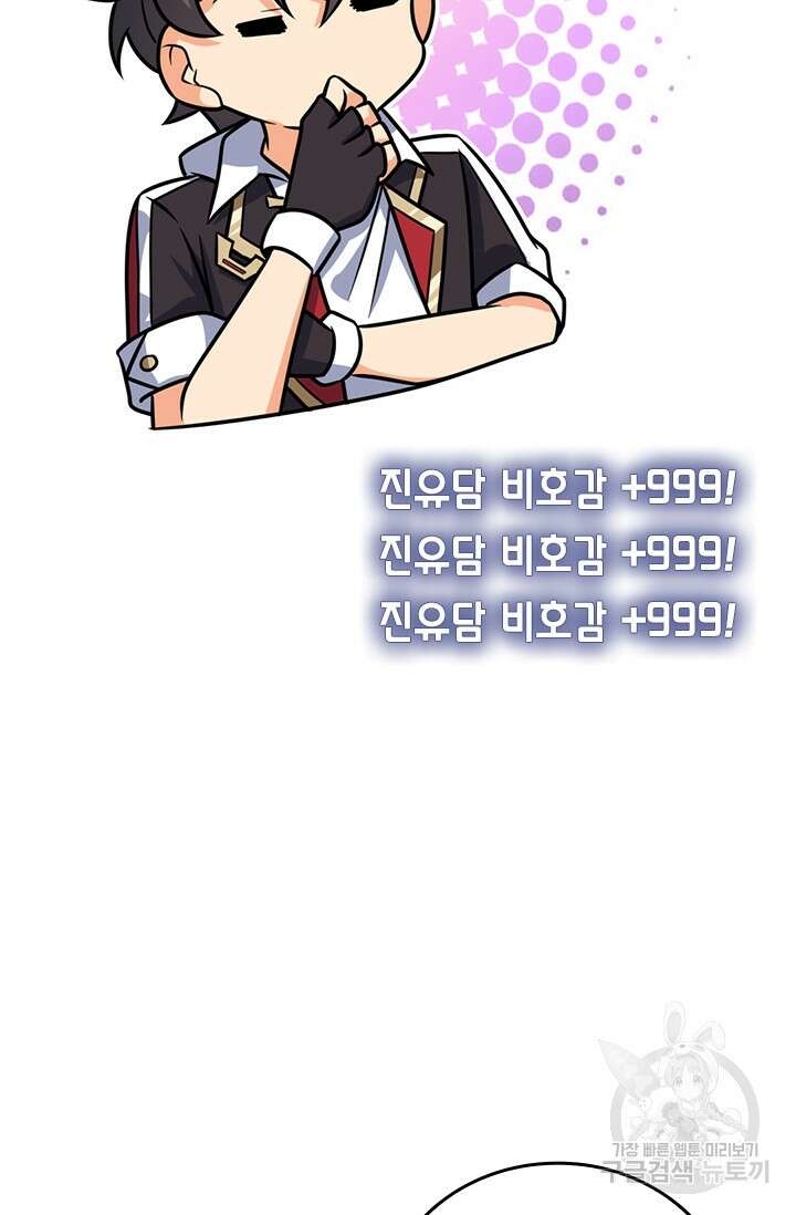 악역 플레이어는 강해지고 싶다 300화 67