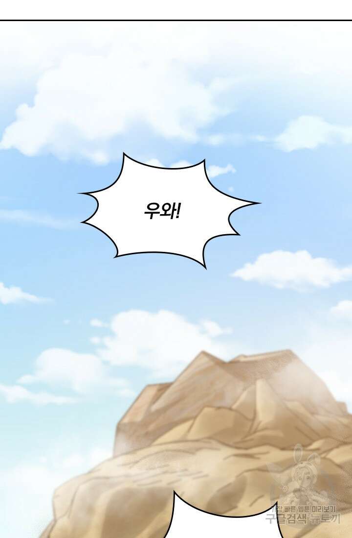 악역 플레이어는 강해지고 싶다 300화 69