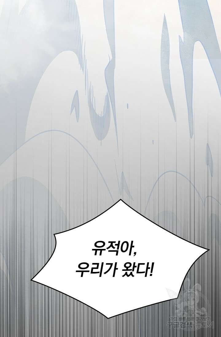 악역 플레이어는 강해지고 싶다 300화 72