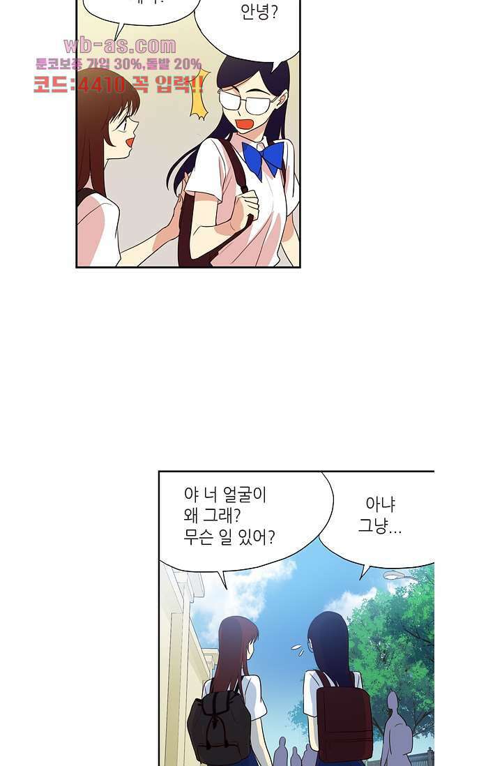 백 투 더 하이틴 78화 2