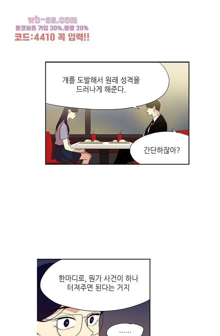 백 투 더 하이틴 78화 4