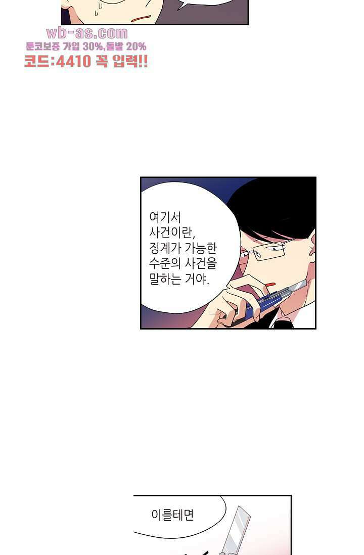 백 투 더 하이틴 78화 5