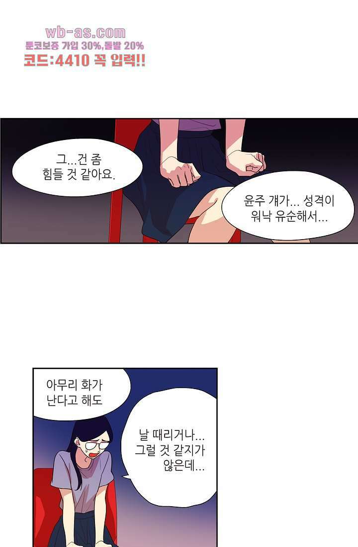 백 투 더 하이틴 78화 8