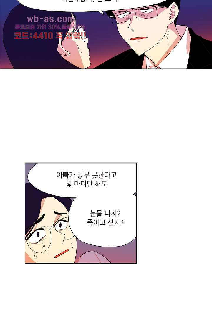 백 투 더 하이틴 78화 10