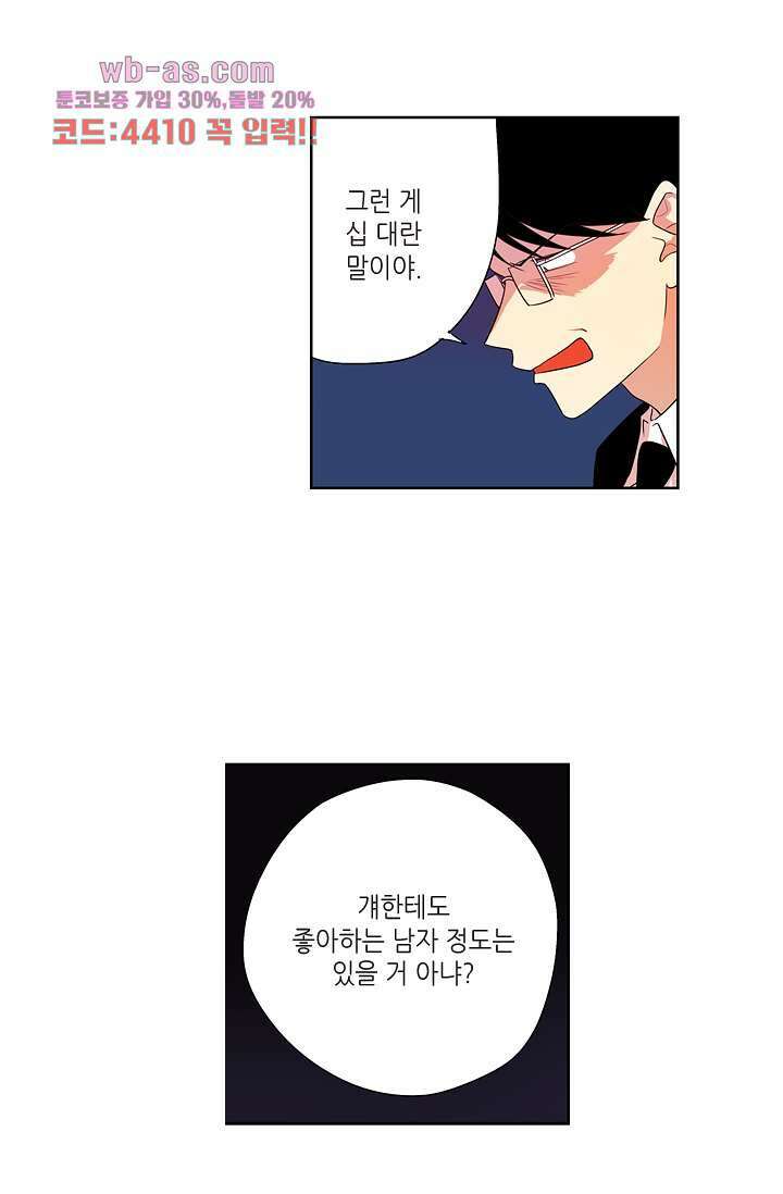 백 투 더 하이틴 78화 11