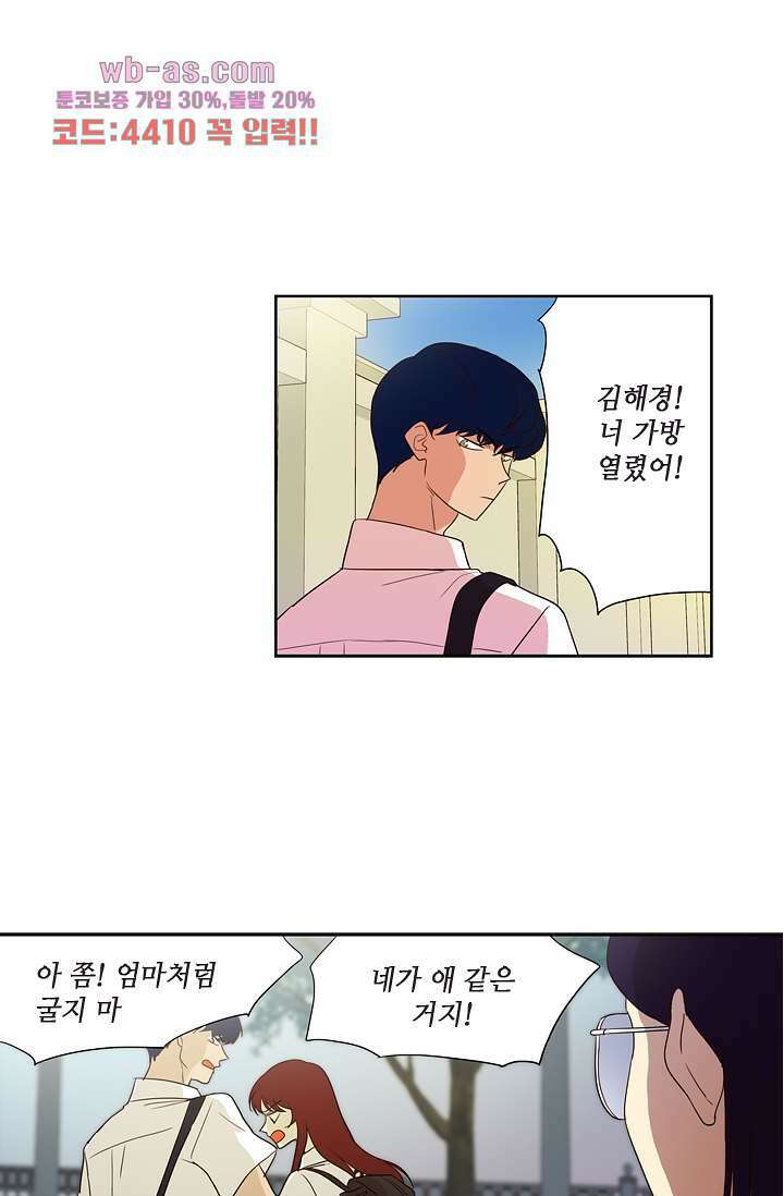 백 투 더 하이틴 78화 12