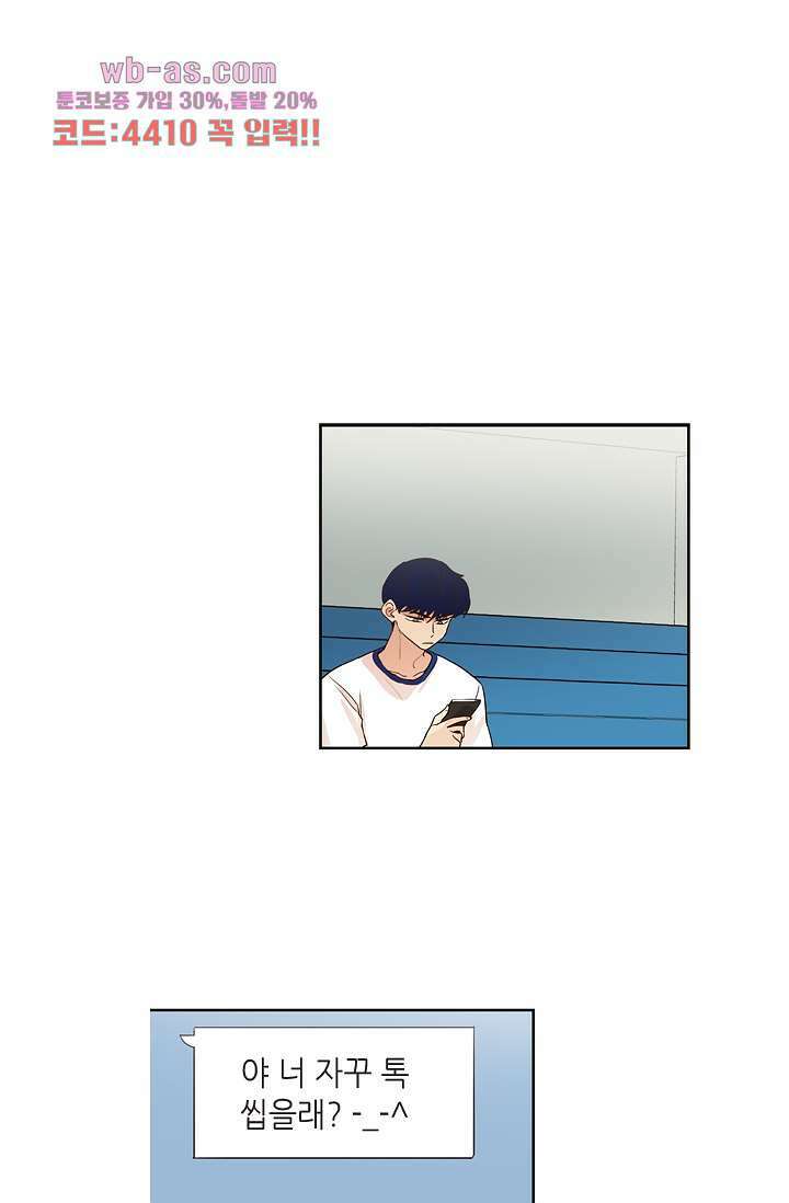 백 투 더 하이틴 78화 26
